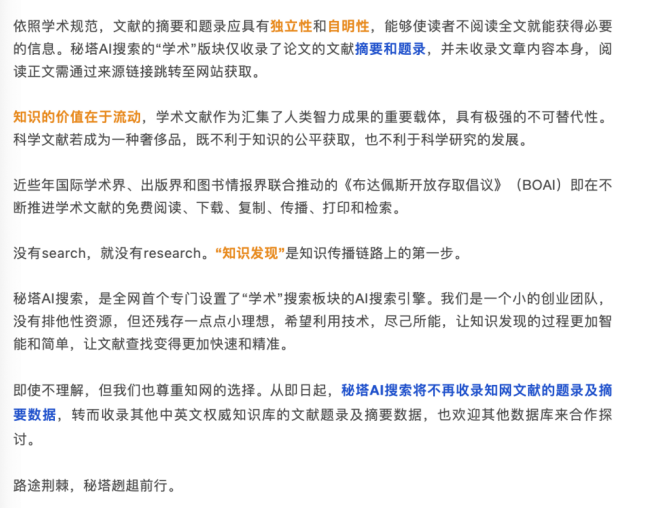 焦点平台注册：知网发出28页侵权告知函，秘塔：不理解但尊重