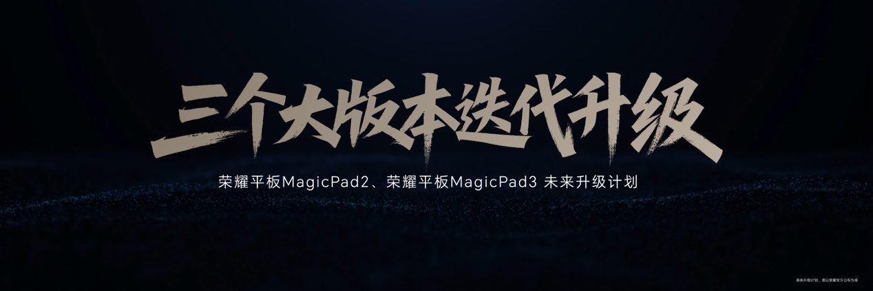 焦点娱乐注册：荣耀平板 MagicPad3 正式发布：搭载 12450mAh 最大容量电池，升级全局 AI 生产力
