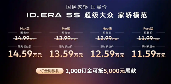 焦点娱乐登录:尺寸仅次于帕萨特!上汽大众插混轿车ID.ERA 5S预售:11.59万起