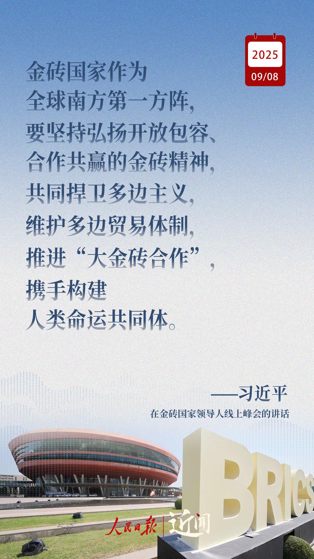 焦点娱乐登录：近闻·习主席这样阐释金砖合作应有之义
