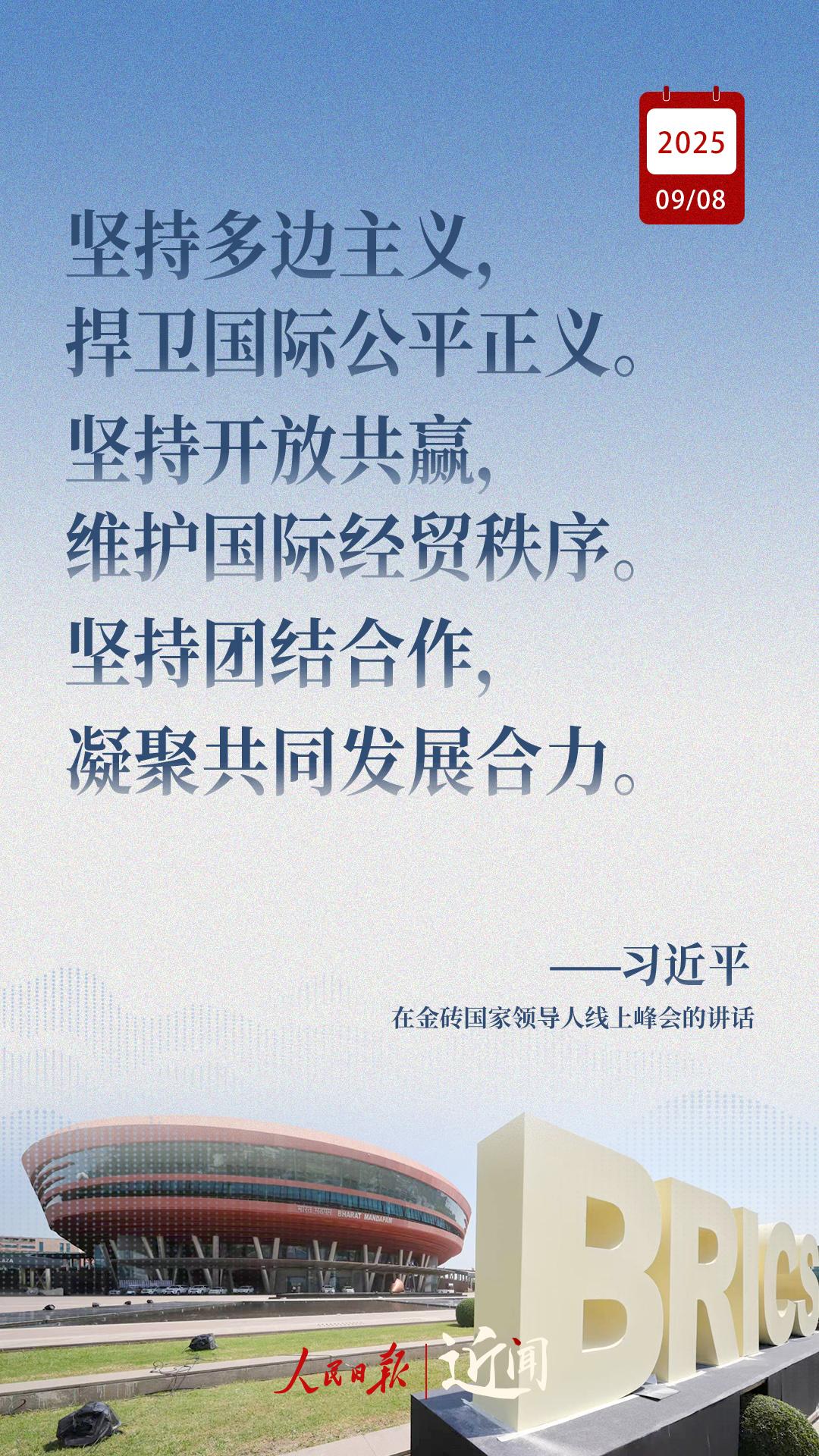 焦点娱乐登录：近闻·习主席这样阐释金砖合作应有之义