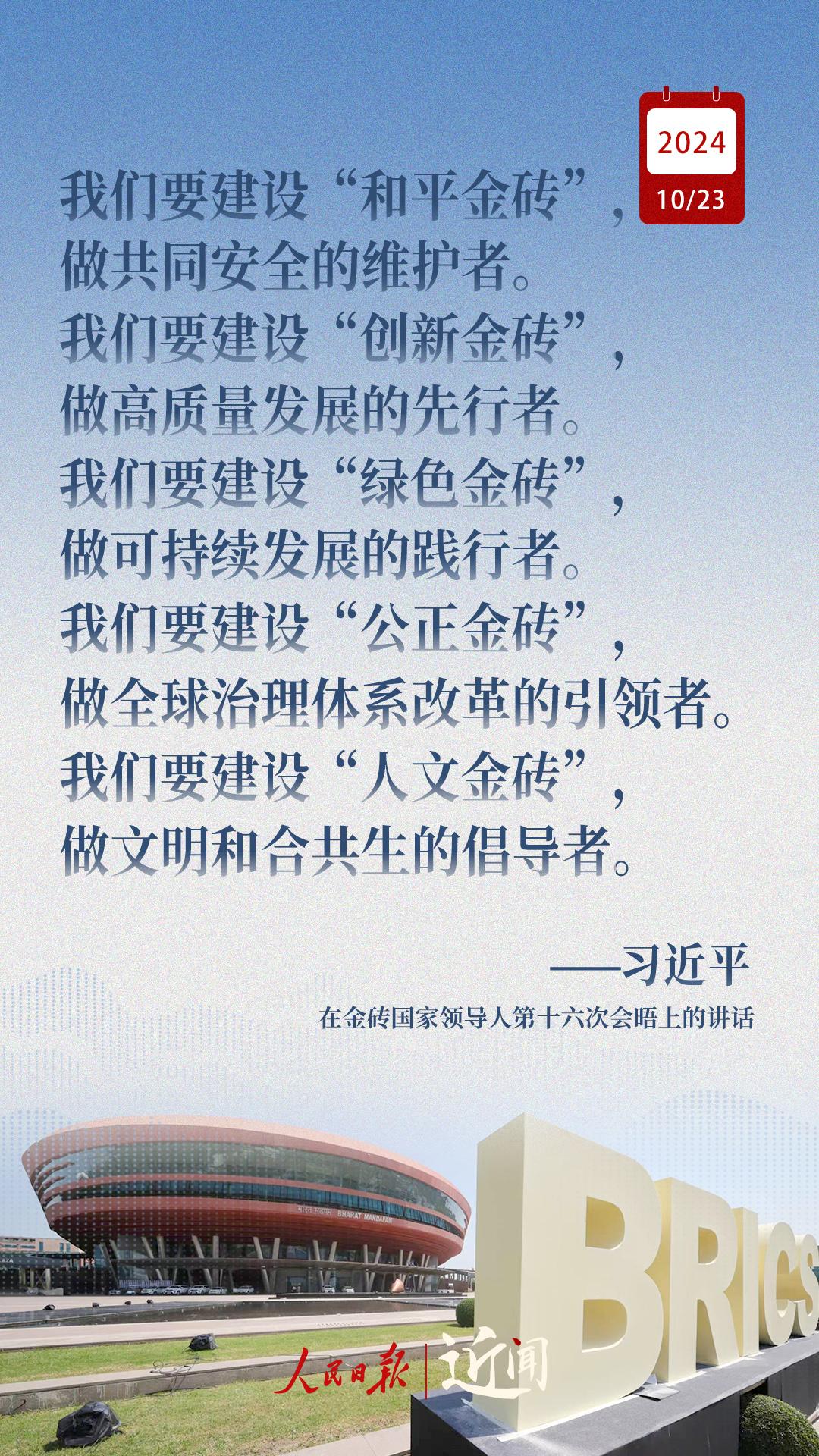 焦点娱乐登录：近闻·习主席这样阐释金砖合作应有之义