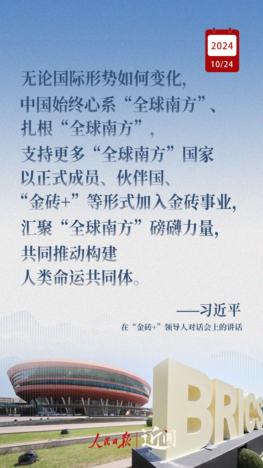 焦点娱乐登录：近闻·习主席这样阐释金砖合作应有之义