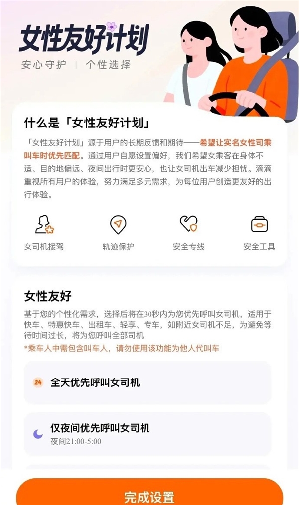 焦点平台官方:滴滴致歉“她计划”来男司机:司机存在违规 已停止其账号服务
